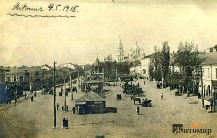 Главная площадь Жиомира 1918 год