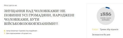 Петиция за права мужчин и воинский учет