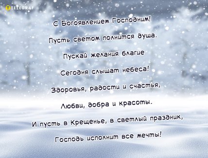 открытки с Крещением, поздравления с Крещением, праздник Крещения