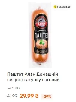 Обычная цена паштета