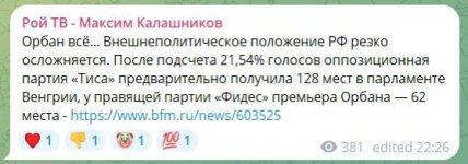 "Програли" Європу українцям: у росіян істерика через поразку Орбана
