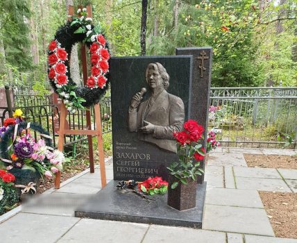 Сергій Захаров могила