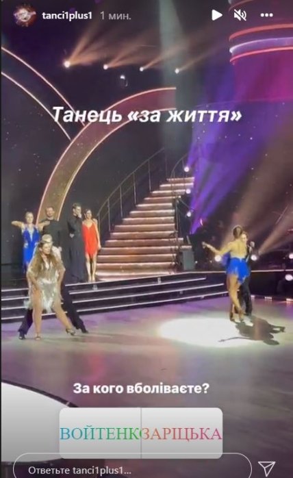 Танцы со звездами