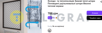 Как выглядят теплоизолирующие шторы