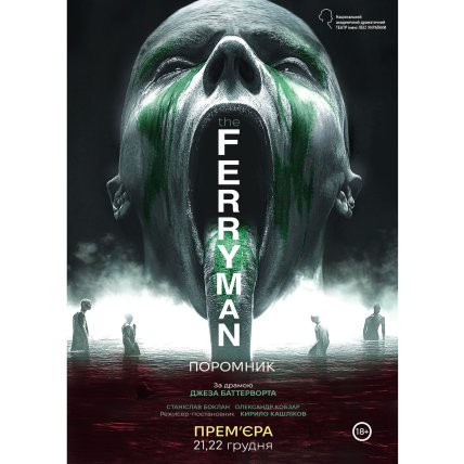 Стас Боклан став запрошеною зіркою у спектакль "Поромник"