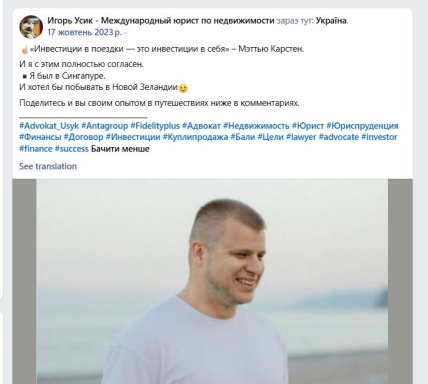 Що постив син експодатківця. Скриншот Facebook-сторінки Ігоря Усика