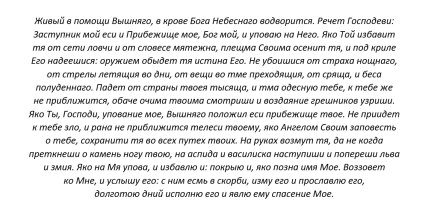 Молитви від переляку у дорослих та дітей