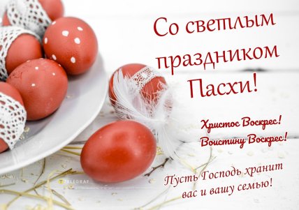 картинка с Пасхой, открытки, поздравления