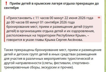 Табір "Артек" скасував усі зміни в Криму