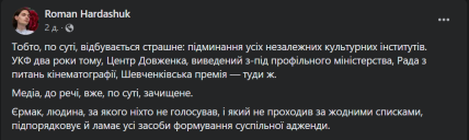 Скандал вокруг Шевченковской премии, реакция соцсетей