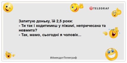 анекдот про дочку і маму