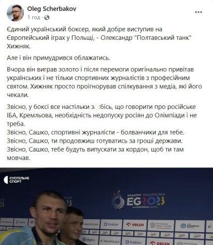 Олег Щербаков раскритиковал Александра Хижняка