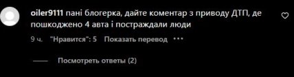 у мережі звинувачують Квіткову у ДТП