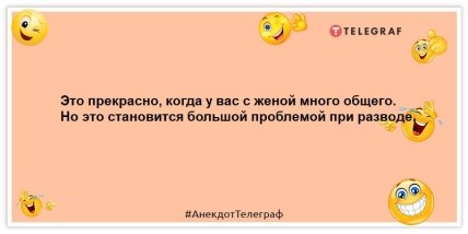 Анекдоты про развод