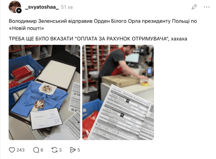 Шутки об отправке Ордена Белого Орла Новой почтой