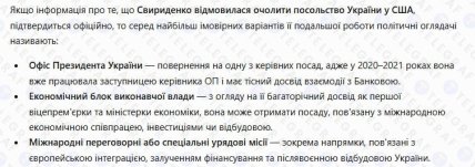Куди піде працювати Юлія Свириденко
