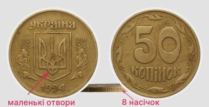 50 копеек 1994
