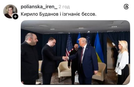 Мем Буданов и Трамп