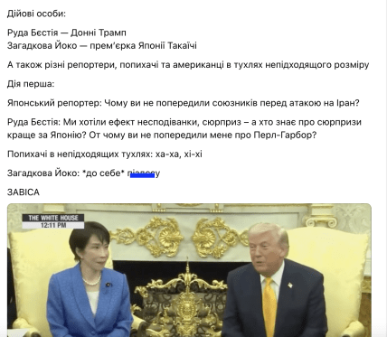 Мемы о Трампе и премьере Японии Такаичи