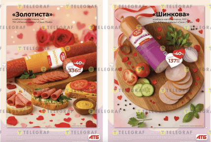 Акции в АТБ 04.02-10.02