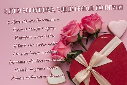 Романтичные поздравления с Днем Святого Валентина: стихи, картинки, открытки