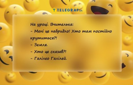 анекдот про вчительку