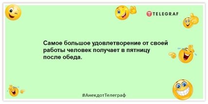 Приколы про пятницу
