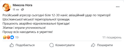 Сообщение городского головы об ударе по Шостке