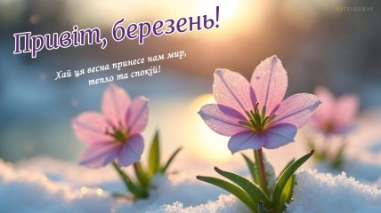 1 березня картинки в Вайбер