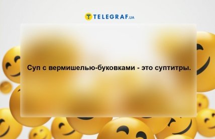анекдоты про суп с буквами