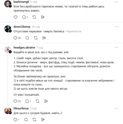 Комментарии kashinsergii, dmsr22kmrp и headges.ukraine о парковке и варианте урбан-парка в здании рынка