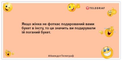 Анекдоти про чоловіків та букети