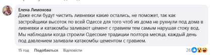 Коментар місцевої мешканки про стан ливневої каналізації у місті