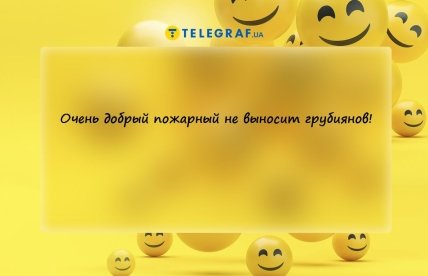 анекдот про доброго пожарного