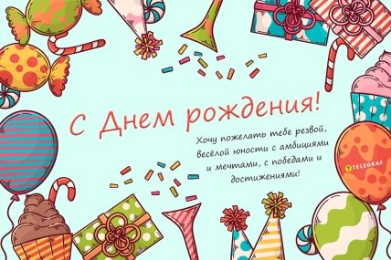 открытка для юноши с днем рождения