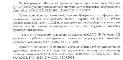 Скриншот довідки НАЗК щодо повної перевірки Олександра Суховєя