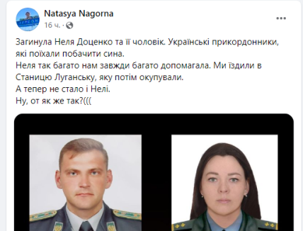 Неля Доценко загинула