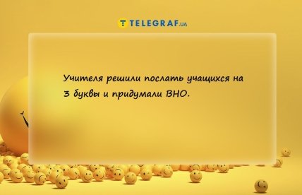 анекдот об учащихся