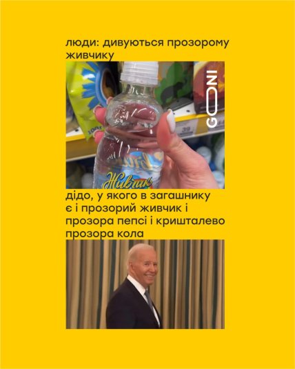 Меми про прозорий Живчик