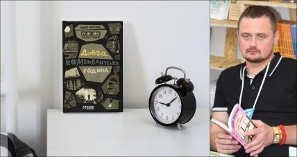 Андрій Кокотюха Таймер війни Довгий комендантський час книга 2023