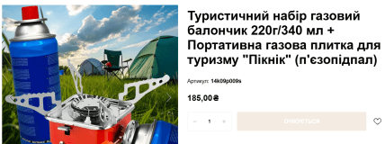 Туристическая газовая плита