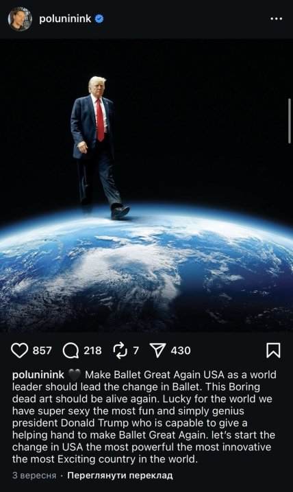 Сергій Полунін підтримує Трампа