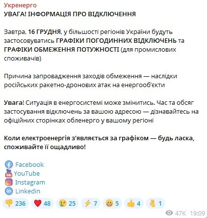 Отключения света