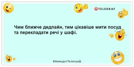 Анекдоти про делайн