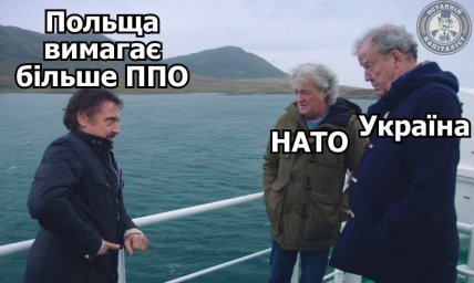 Мем о ПВО в Польше