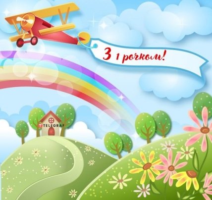 годик сыночку поздравления