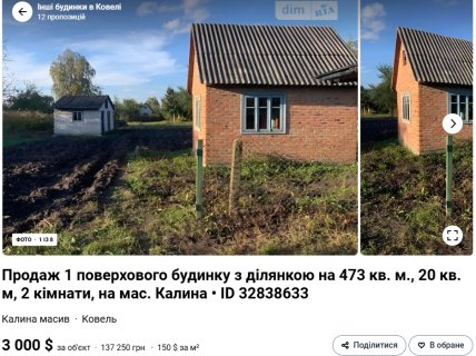 Дом в Ковеле