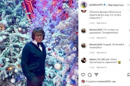 Андрей Малахов