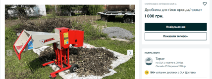 Аренда измельчителя для веток