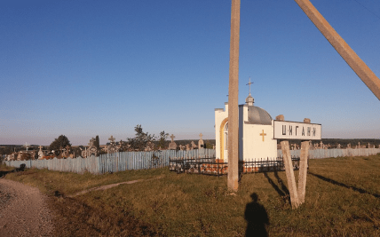 Село Цыганы